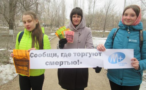 В Саратовской области подвели итоги I этапа Общероссийской антинаркотической акции «Сообщи, где торгуют смертью»