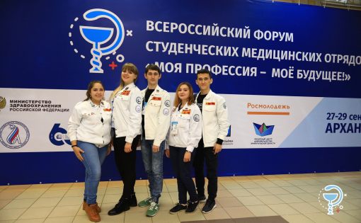 Саратовские медики стали участниками Всероссийского форума «Моя профессия - моё будущее»