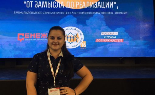 Активистка региона прошла проектную школу в Москве