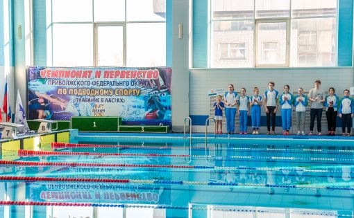 Подведены итоги чемпионата и Первенства Приволжского федерального округа по подводному спорту