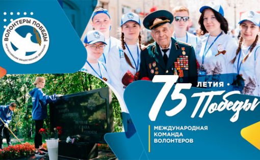 Волонтеры Победы области помогут в проведении праздничных мероприятий 75-летия Победы в Москве 
