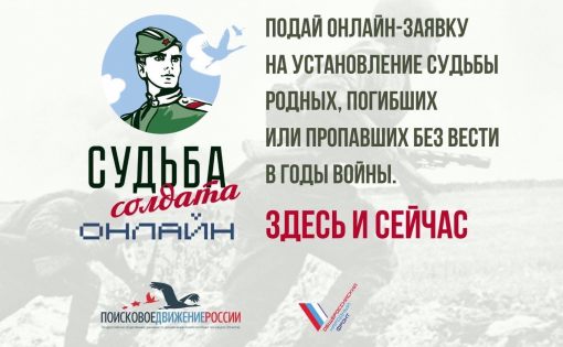 Добровольцы запускают проект "Судьба солдата онлайн"