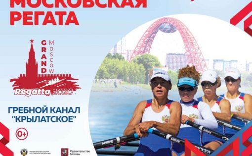 13 саратовских спортсменов выйдут на старт международных соревнований по гребному спорту «Большая Московская регата»