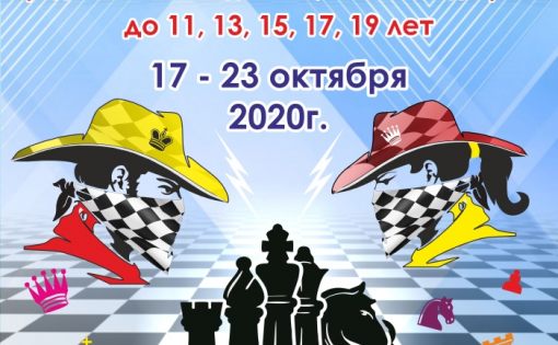 Во Дворце шахмат пройдет Первенство области среди юношей и девушек до 11, 13, 15, 17, 19 лет