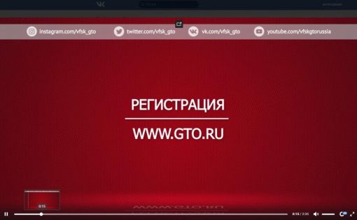 Первый шаг на пути к знаку отличия - регистрация на официальном сайте gto.ru