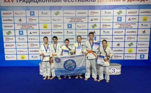 12 медалей завоевали саратовские спортсмены на турнире по дзюдо в  Санкт- Петербурге