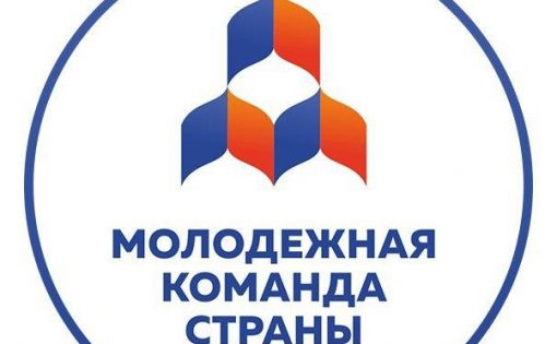 В Тамбове пройдет IV Всероссийский форум органов молодежного самоуправления «Молодежная команда страны»