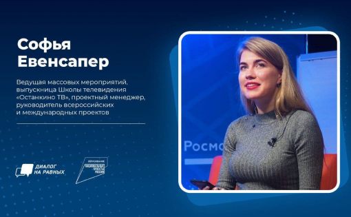 «Диалог на равных»: Молодежь Саратова пообщалась с ведущей всероссийских проектов