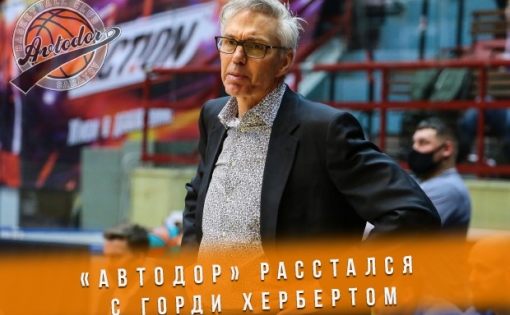«Автодор» прекратил сотрудничество с главным тренером
