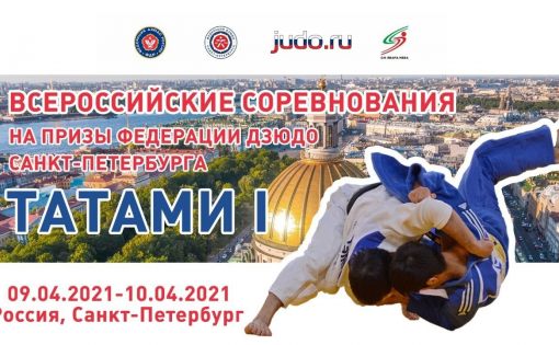 Саратовские спортсменки участвуют во Всероссийских соревнованиях по дзюдо 