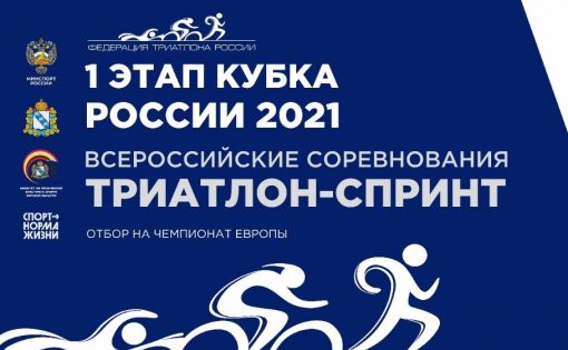 Саратовцы примут участие в Кубке России и Всероссийских соревнованиях по триатлону