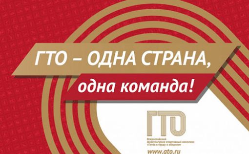 В Саратовской области пройдут Зональные соревнования регионального этапа фестиваля ВФСК «ГТО»