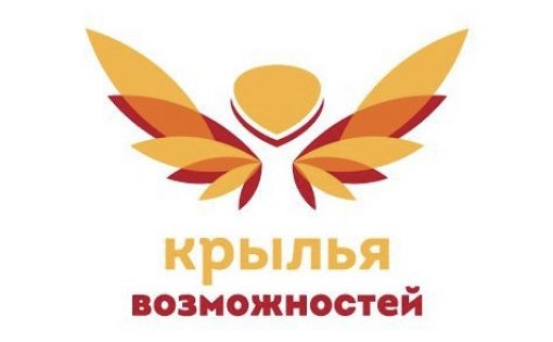 «Крылья возможностей»: Всероссийский инклюзивный проект