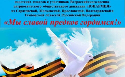 В Саратове пройдет Межрегиональный фестиваль-конкурс патриотической песни «Мы славой предков гордимся!»