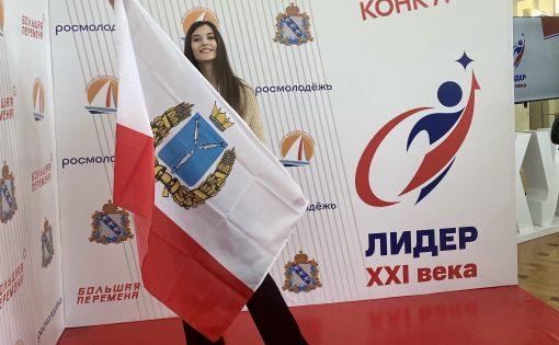 Председатель Молодежного Правительства области вошла в десятку лучших во Всероссийском конкурсе