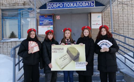 Школьники Ртищево приняли участие во Всероссийской акции «Блокадный хлеб»