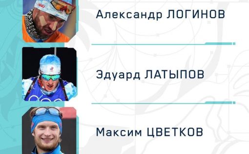 Олимпийские игры: Александр Логинов заявлен на спринтерскую гонку