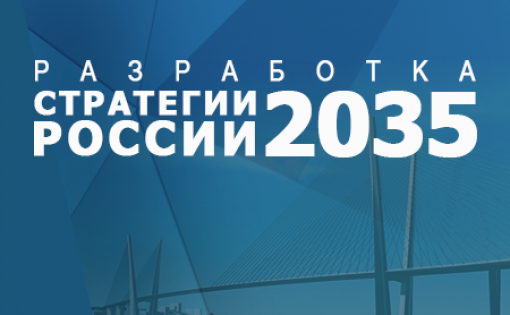 Открыта регистрация на конкурс молодежных проектов стратегий социально-экономического развития «Стратегия-2035»