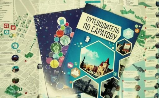 Стартовал конкурс на лучший туристский путеводитель «Туризм в саратовской глубинке»