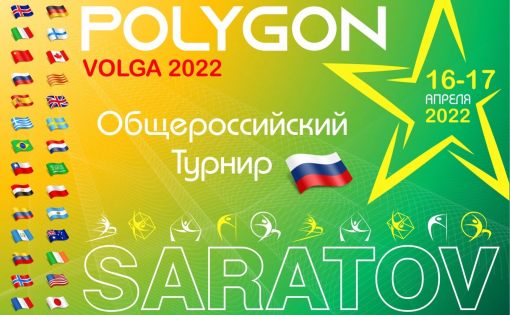 В Саратове пройдет турнир по воздушно-силовой атлетике «Polygon Volga 2022»
