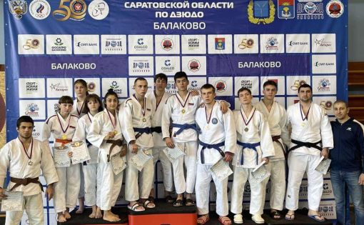 В Балаково прошли чемпионат и Первенство Саратовской области по дзюдо