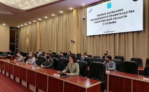 Состоялось первое заседание Молодежного Правительства Саратовской области V созыва