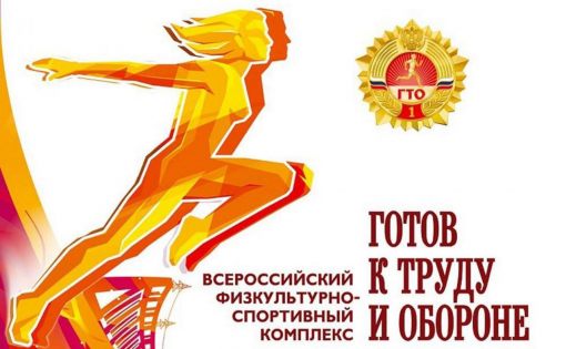 В Саратове пройдет региональный этап фестиваля ГТО среди муниципальных образований
