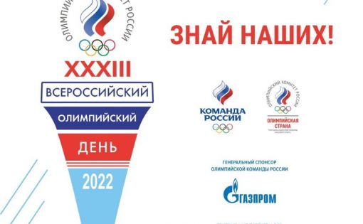 В Саратовской области отметят 33-й Всероссийский олимпийский день