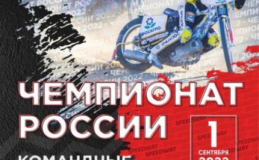 «Турбина» участвует в заключительной гонке командного чемпионата России