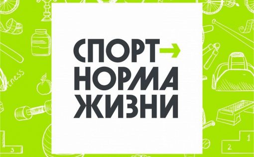 Минспорт РФ проводит конкурсы, посвященные информационному освещению федерального проекта 
