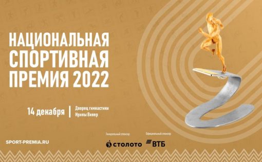 Житель Балаковского района -  финалист Национальной спортивной премии 2022