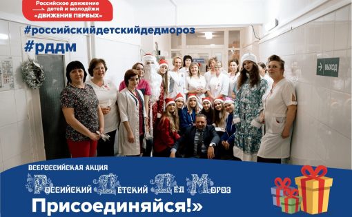 Более 900 школьников Саратовской области приняли участие во Всероссийской акции «Российский Детский Дед Мороз»