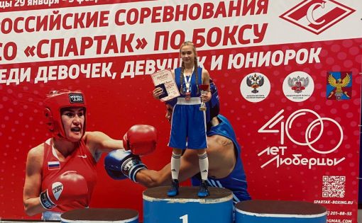 Валерия Афанасьева - победительница Всероссийских соревнований «Спартак» по боксу