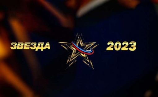 Стартовал восьмой сезон Всероссийского вокального конкурса «Звезда-2023»