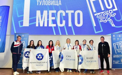 В Смоленске состоялся первый фестиваль атомной отрасли «Многоборье ГТО»