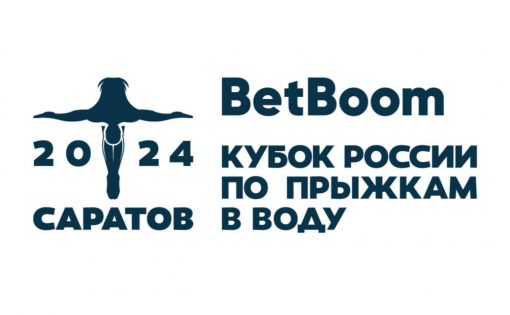 Саратов примет Кубок России по прыжкам в воду