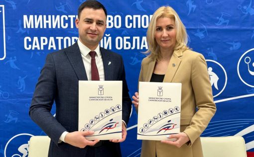 Саратовская и Пензенская область заключили соглашение о сотрудничестве в сфере спорта 