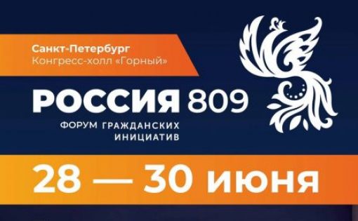 Форум "Россия 809"