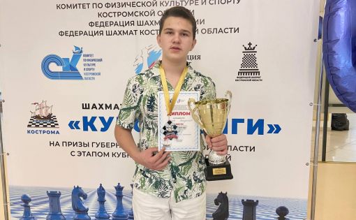 Владислав Ларцев завоевал золото на Всероссийских соревнованиях по шахматам 
