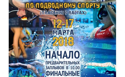 В Балаково пройдет Кубок России по подводному спорту