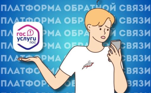 Требуется оперативное решение вашего вопроса? В этом вам поможет Платформа обратной связи!