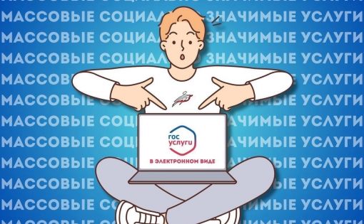 Государственные услуги — просто и удобно онлайн!