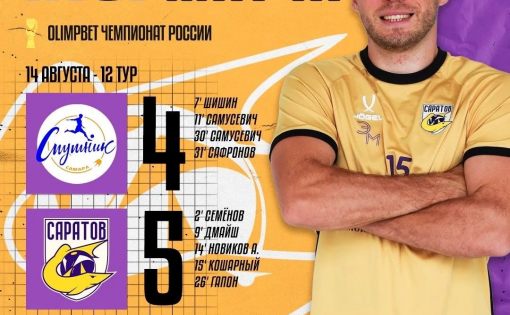 Пляжные футболисты «Саратова» одержали победу в первом матче четвертого этапа Суперлиги