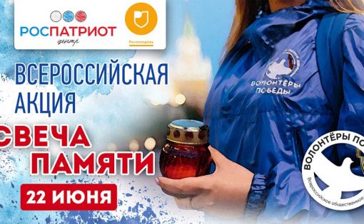В Саратове пройдет Всероссийская акция "Свеча памяти"