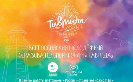 Дмитрий Филиппов выиграл грант на молодежном форуме «Таврида» 