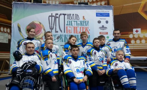 Саратовская команда «Крылья» стала победителем первого Фестиваля Детской следж-хоккейной лиги