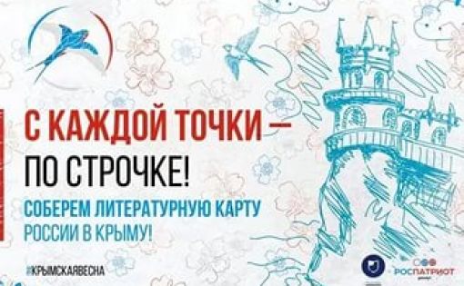 Саратовская область принимает участие во Всероссийской акции «Крымская весна»