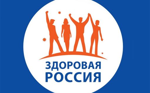 Саратовцы могут принять участие в проекте «Здоровый регион - здоровая Россия»