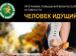 Открыта регистрация на Всероссийские соревнования «Человек идущий» 
