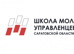 Открытие седьмого набора проекта «Школа молодых управленцев Саратовской области» - 2024